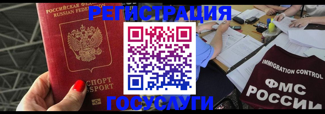 временная регистрация гарантия в Новороссийске