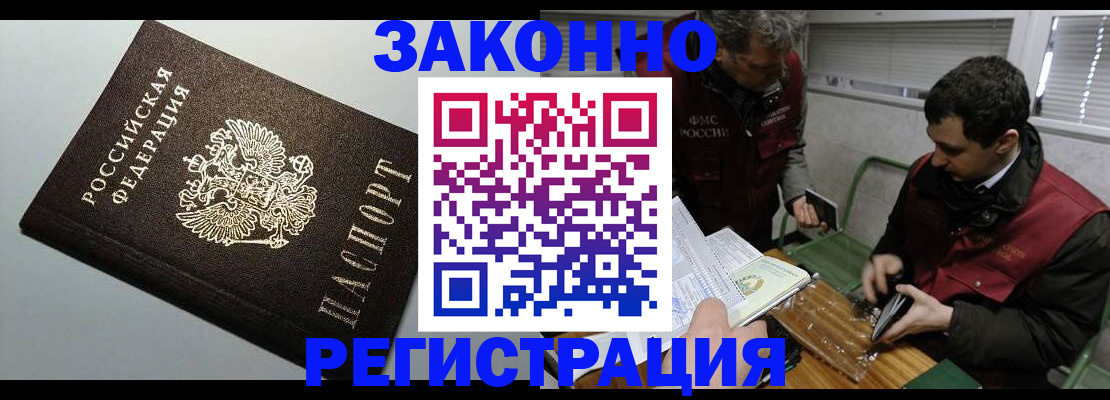 где прописаться в Новороссийске