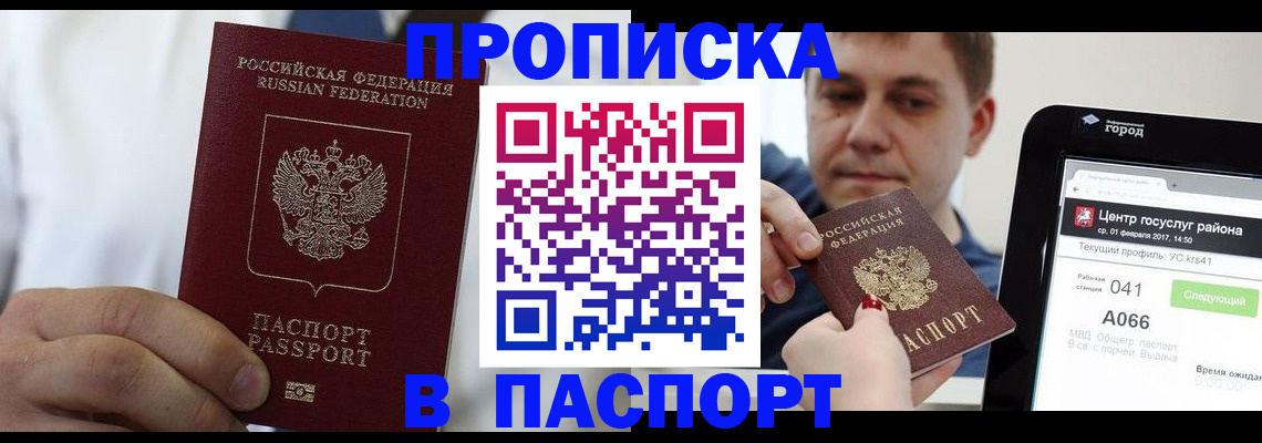 прописка законно в Новороссийске