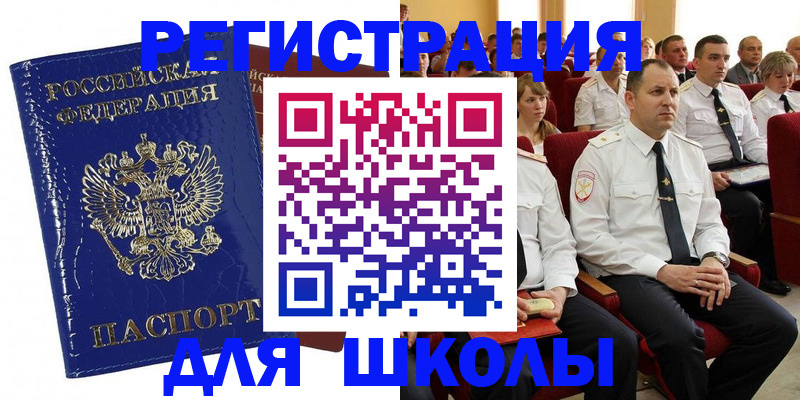 купить прописку в Новороссийске