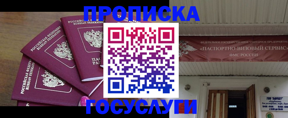 прописка от собственника в Новороссийске